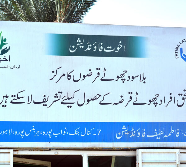 Akhuwat Foundation partnership