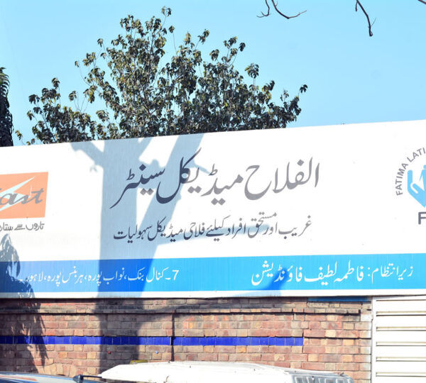Al-Falah Medical Center